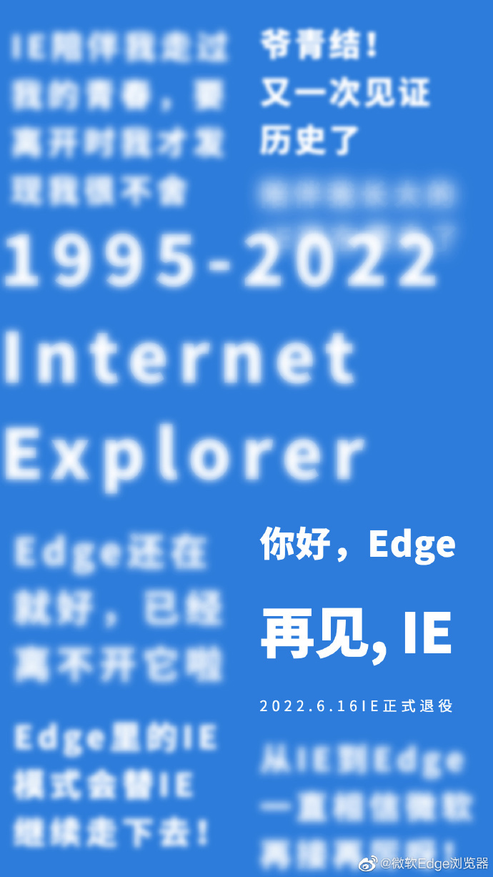 微软IE浏览器6月16日正式退役！其功能将由Edge浏览器接棒