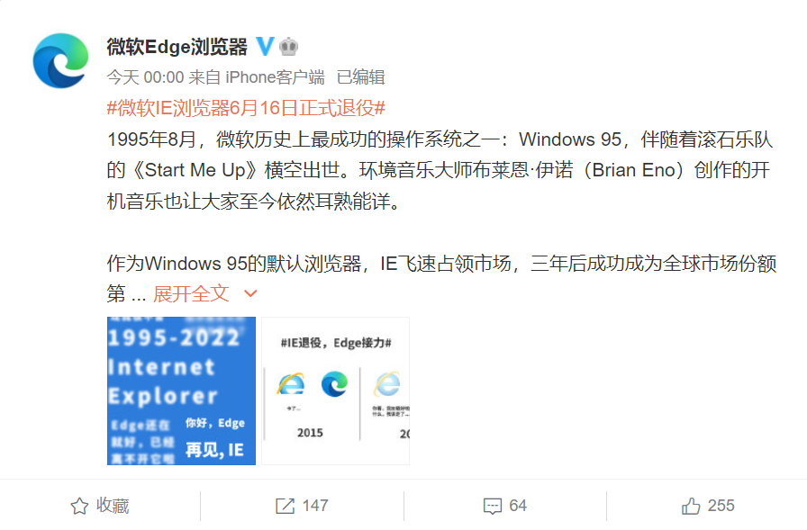 微软IE浏览器6月16日正式退役！其功能将由Edge浏览器接棒