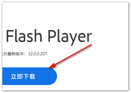 Adobeflashplayer版本太旧怎么更新？Adobeflashplayer版本更新操作