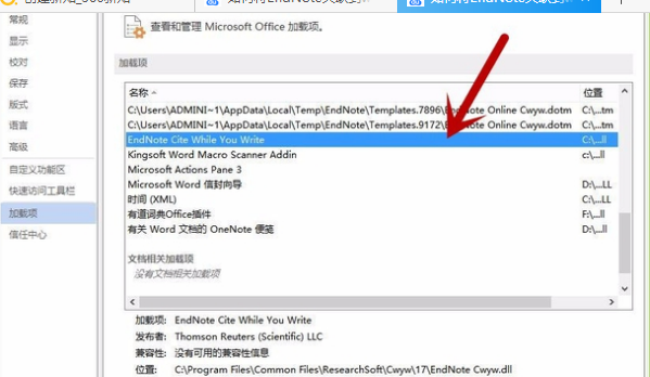 如何使Word和EndNote关联？将两者关联的操作方法