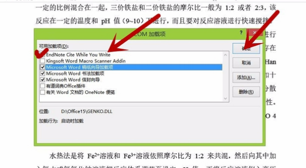 如何使Word和EndNote关联？将两者关联的操作方法