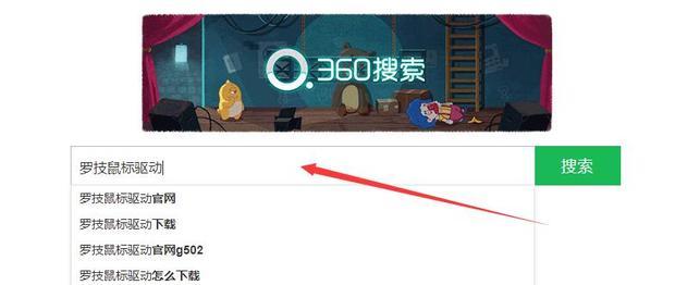 罗技鼠标驱动怎么下载？罗技鼠标驱动下载流程