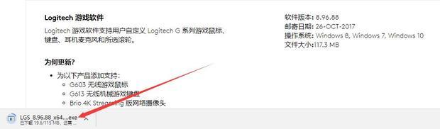 罗技鼠标驱动怎么下载？罗技鼠标驱动下载流程