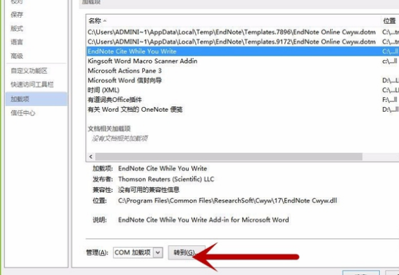 如何使Word和EndNote关联？将两者关联的操作方法