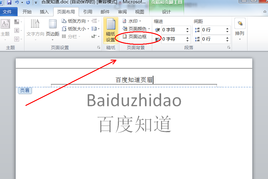 Word页眉上有一条线如何删除？Word删除页眉水平横线的方法
