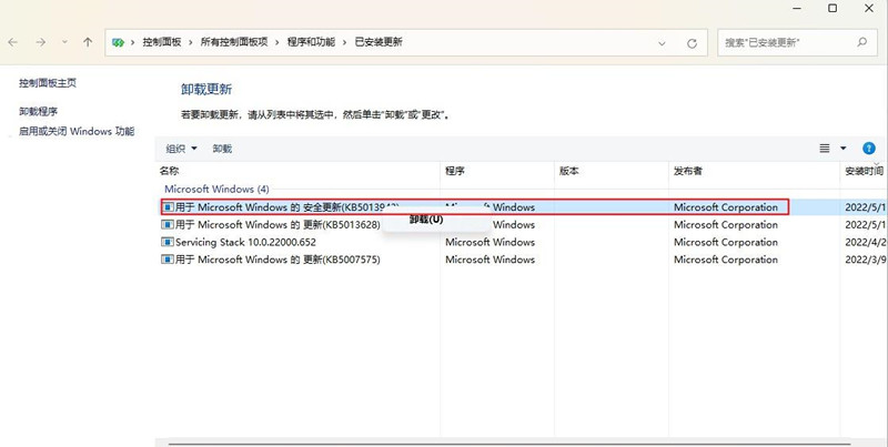 Win11怎么卸载补丁KB5013943？Win11卸载补丁KB5013943操作方法