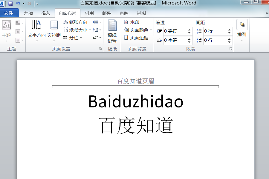 Word页眉上有一条线如何删除？Word删除页眉水平横线的方法