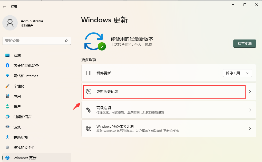 Win11怎么卸载补丁KB5013943？Win11卸载补丁KB5013943操作方法