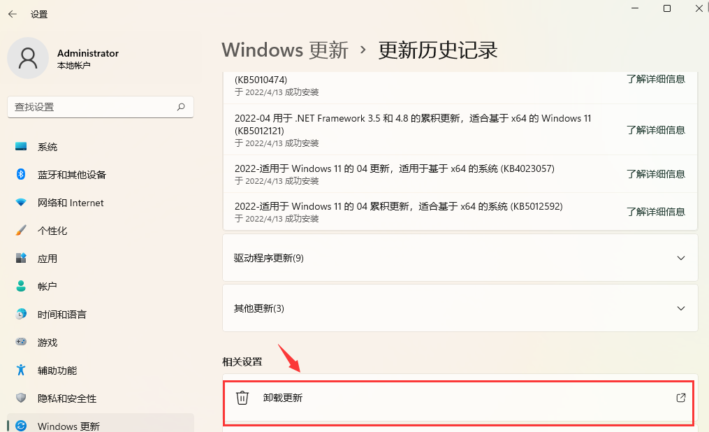 Win11怎么卸载补丁KB5013943？Win11卸载补丁KB5013943操作方法