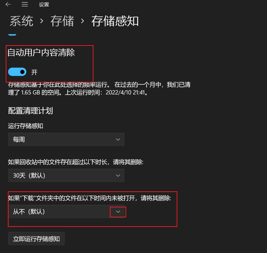 如何操作Win11自动删除文件？Win11自动删除文件具体教程
