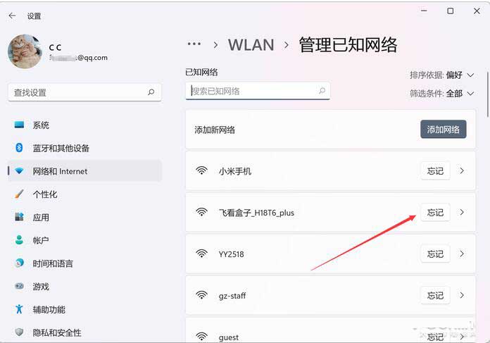 Win11总连上无效WiFi怎么回事？Win11快速删除无效WiFi技巧