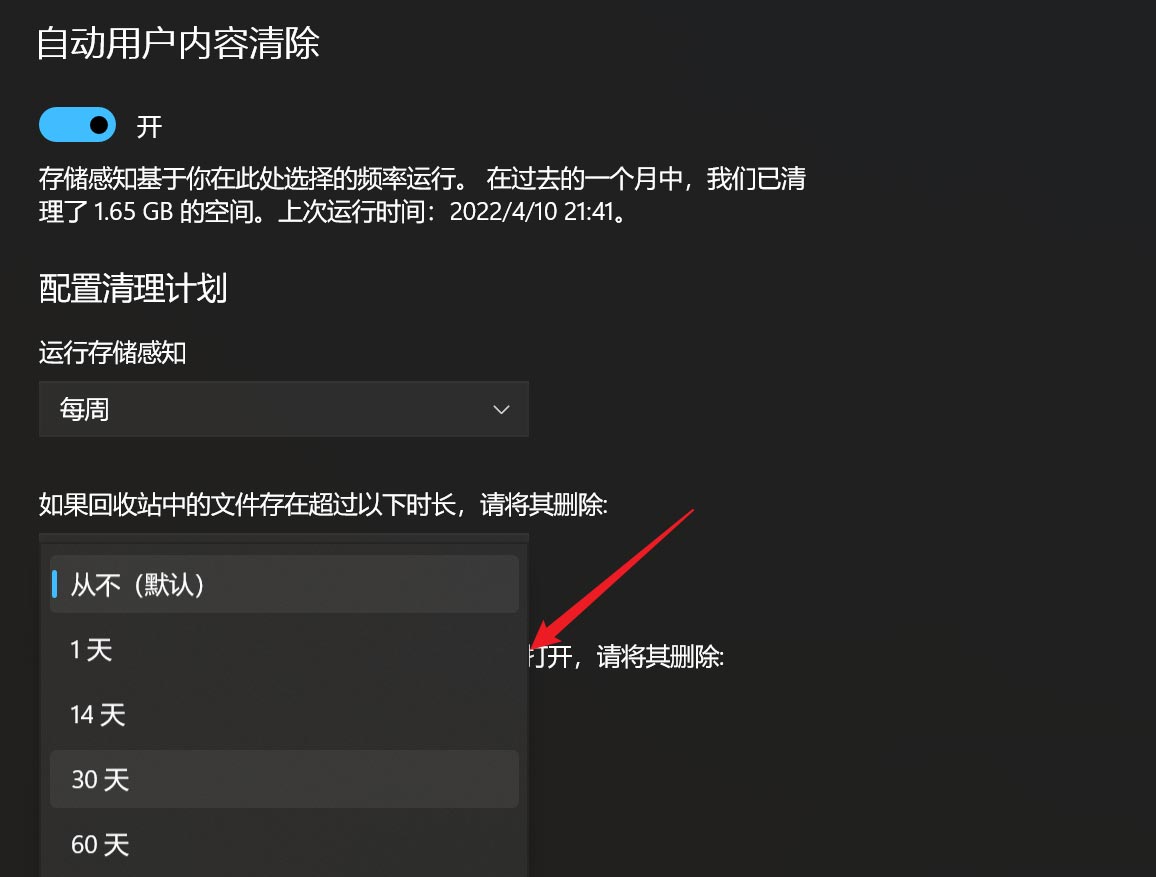如何操作Win11自动删除文件？Win11自动删除文件具体教程