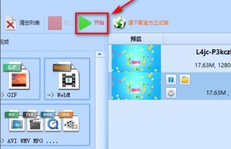 格式工厂如何合并视频？格式工厂合并视频的方法