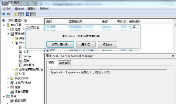 Win10如何清除系统日志？Win10清除系统日志的方法