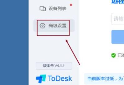 ToDesk设置显示语言教程