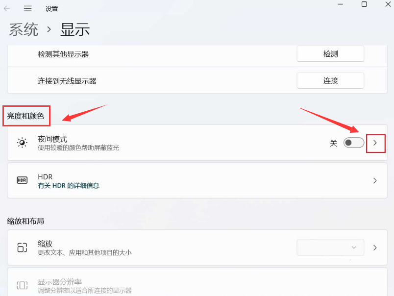 Win11如何调整夜间模式的强度？Win11调整夜间模式强度的方法
