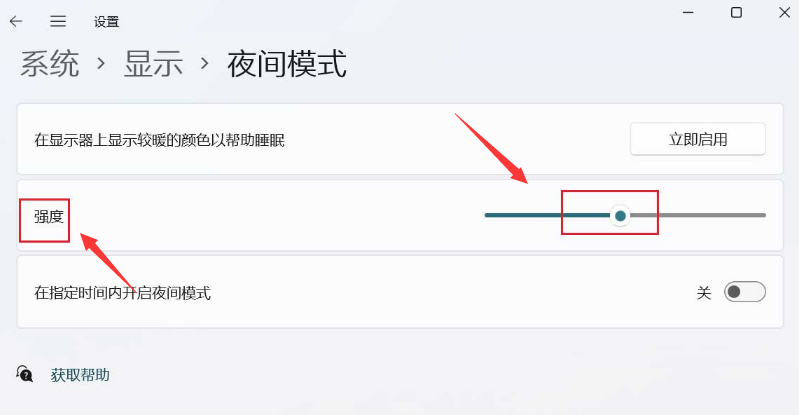 Win11如何调整夜间模式的强度？Win11调整夜间模式强度的方法