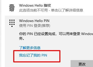 Win10pin码忘记无法打开怎么办？Win10pin码忘记无法打开的解决方法