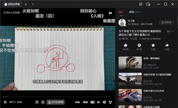 B站推出全新pc客户端 无需打开浏览器(附下载地址)