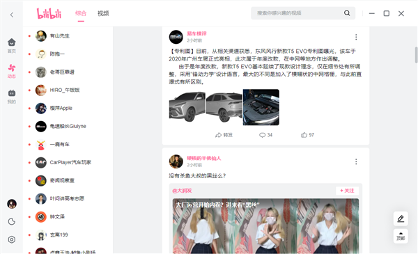 B站推出全新pc客户端 无需打开浏览器(附下载地址)