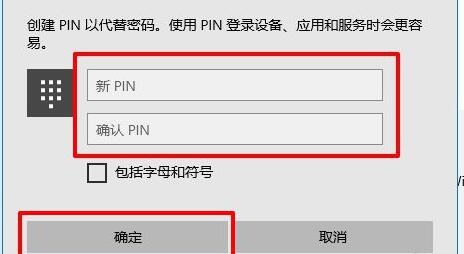 Win10pin码忘记无法打开怎么办？Win10pin码忘记无法打开的解决方法
