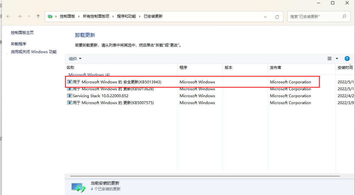 怎么卸载Win11 2022年5月更新？卸载Win11 KB5013943补丁具体教程