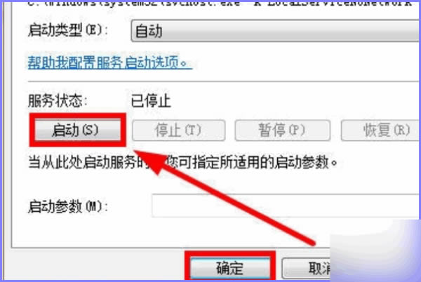 怎么解决Windows防火墙提示无法更改某些设置错误代码0x80070422？