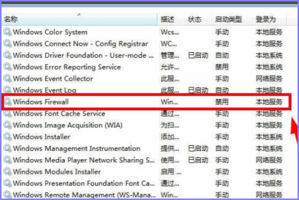 怎么解决Windows防火墙提示无法更改某些设置错误代码0x80070422？