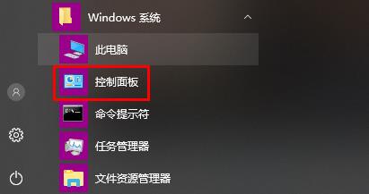 Win10realtek高清晰音频管理器在哪儿？位置详解