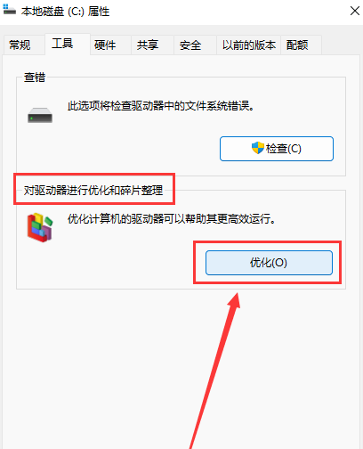 Win11如何优化磁盘驱动器？Win11优化磁盘驱动器的方法