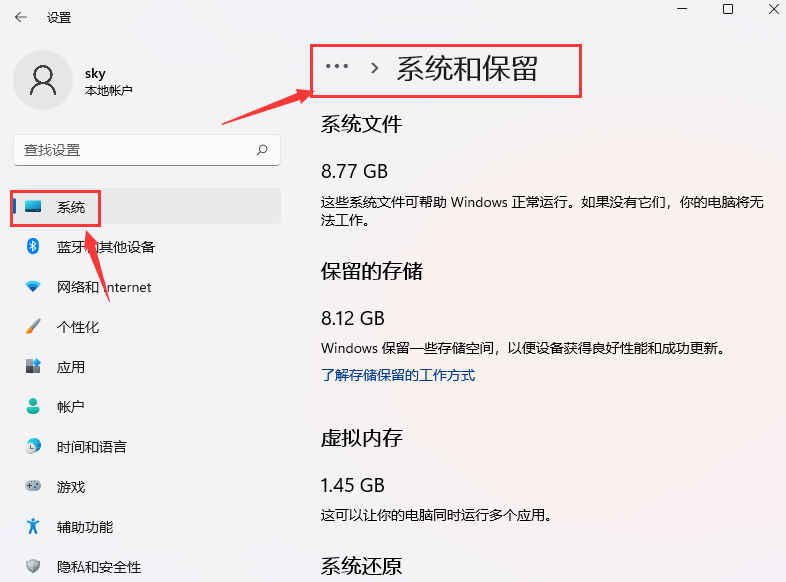 Win11如何使用保留空间？Win11使用保留空间的方法