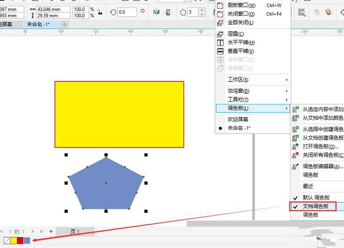 CorelDRAW调色板的使用技巧