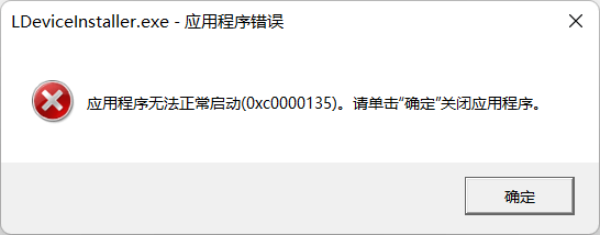 Win11提示0xc0000135错误代码怎么办？0xc0000135错误代码解决方法