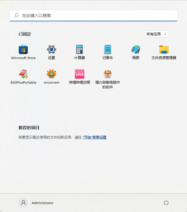 Win11最近使用的文件关闭方法教程