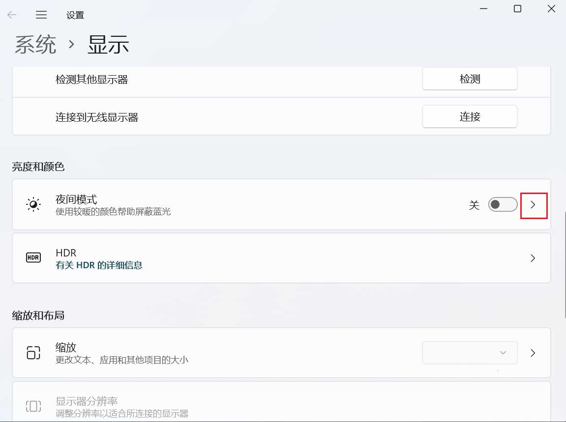 Win11夜间模式强度设置方法教程