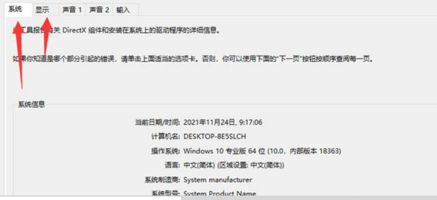 Win10如何查看电脑配置型号？Win10查看电脑配置型号的方法