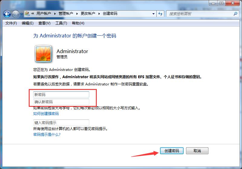 Win7如何设置开机密码？Win7设置开机密码的方法