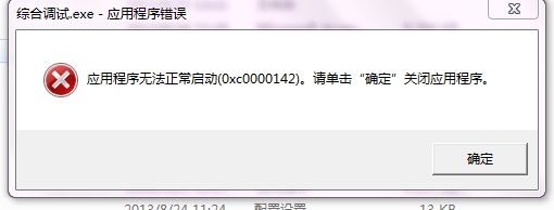 Win10提示0xc0000142怎么办？Win10提示0xc0000142的解决方法