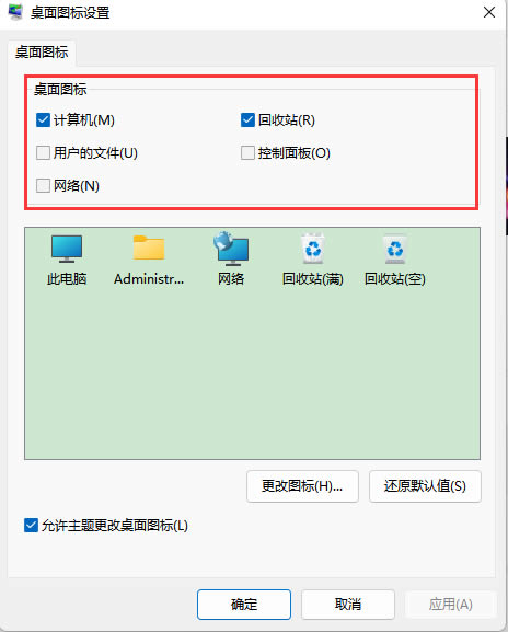 Win11桌面图标不见了恢复方法