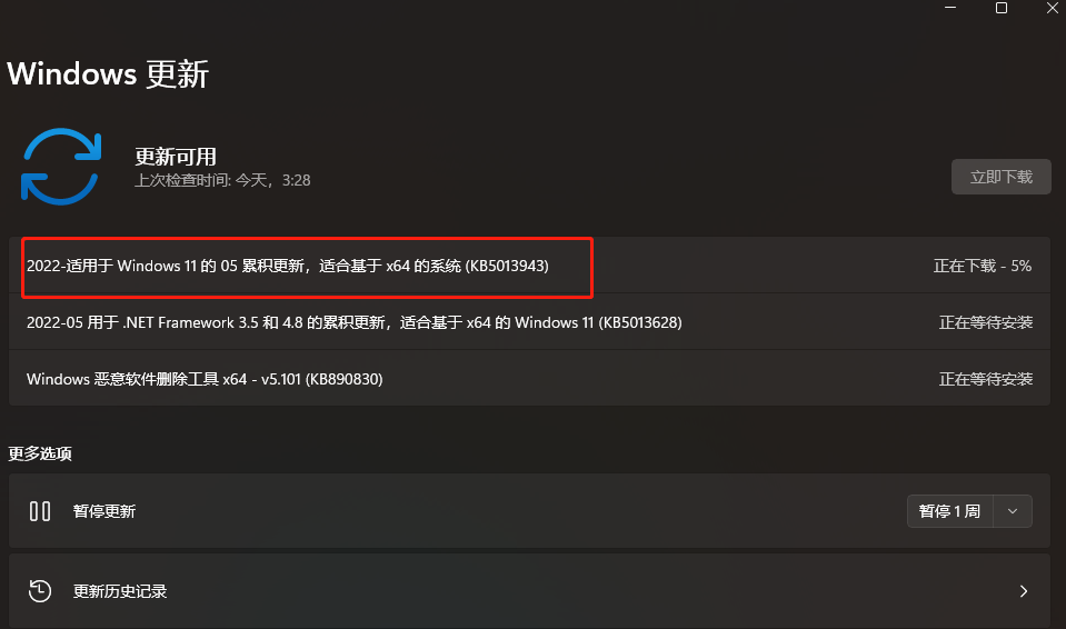 Win11正式版 22000.675 更新补丁KB5013943推送(附更新修复内容汇总)