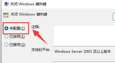 Win11快捷键无法使用解决方法