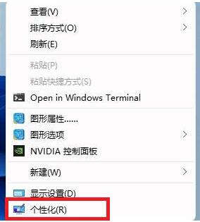 Win11关闭壁纸自动更换教程