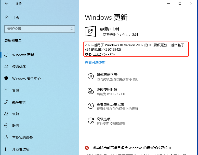 微软 Win10 KB5013942(19044.1706)补丁发布！(附完整更新内容)