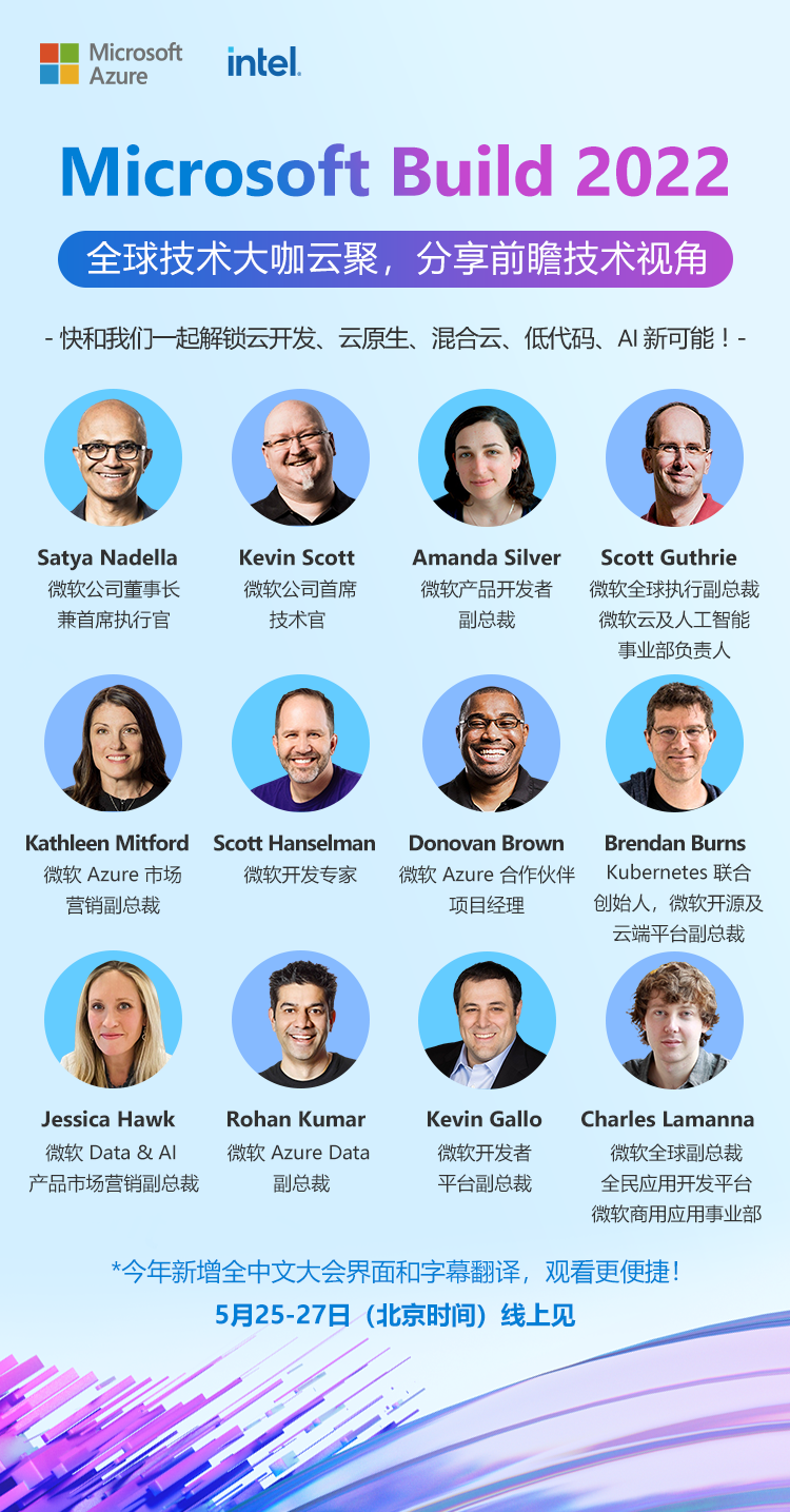 微软 Build 2022 开发者大会五大主题公布!(支持全中文界面)