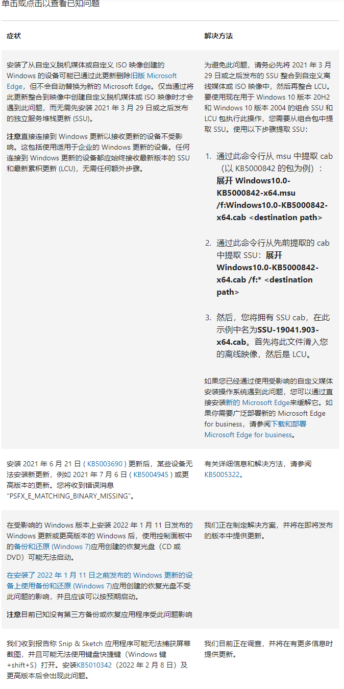 微软 Win10 KB5013942(19044.1706)补丁发布！(附完整更新内容)
