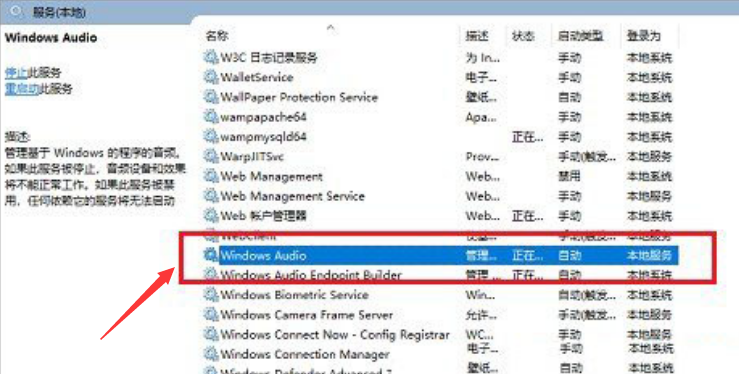 Win11如何重启音频服务？Win11重启音频服务的方法