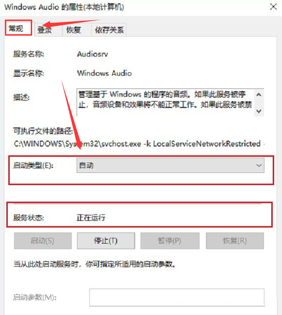 Win11如何重启音频服务？Win11重启音频服务的方法