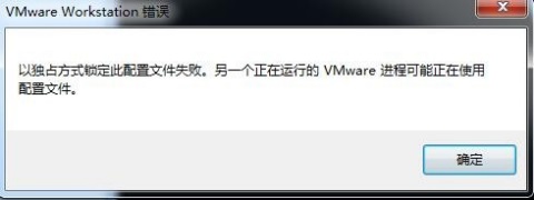 VMware虚拟机打不开怎么办？VMware虚拟机打不开的解决方法