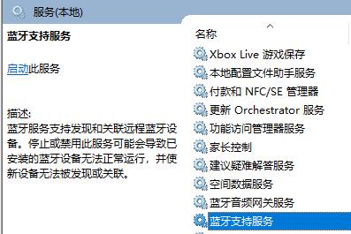 Win10没有蓝牙开关怎么办？Win10没有蓝牙开关的解决方法