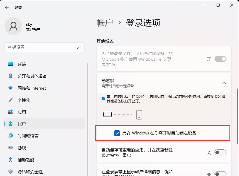 Win11如何设置动态锁？Win11动态锁设置方法